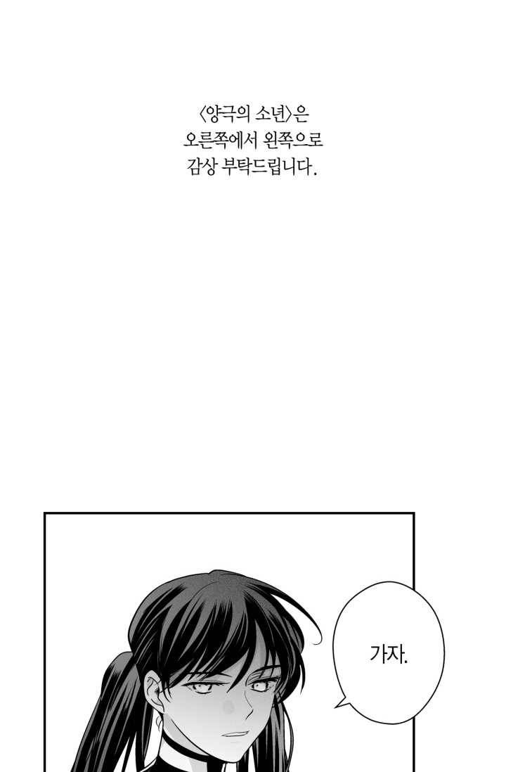 양극의 소년 102화 1