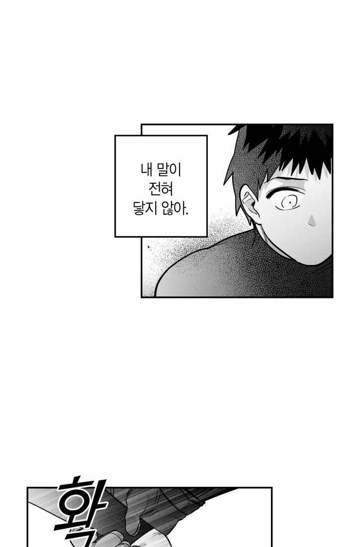 양극의 소년 102화 4