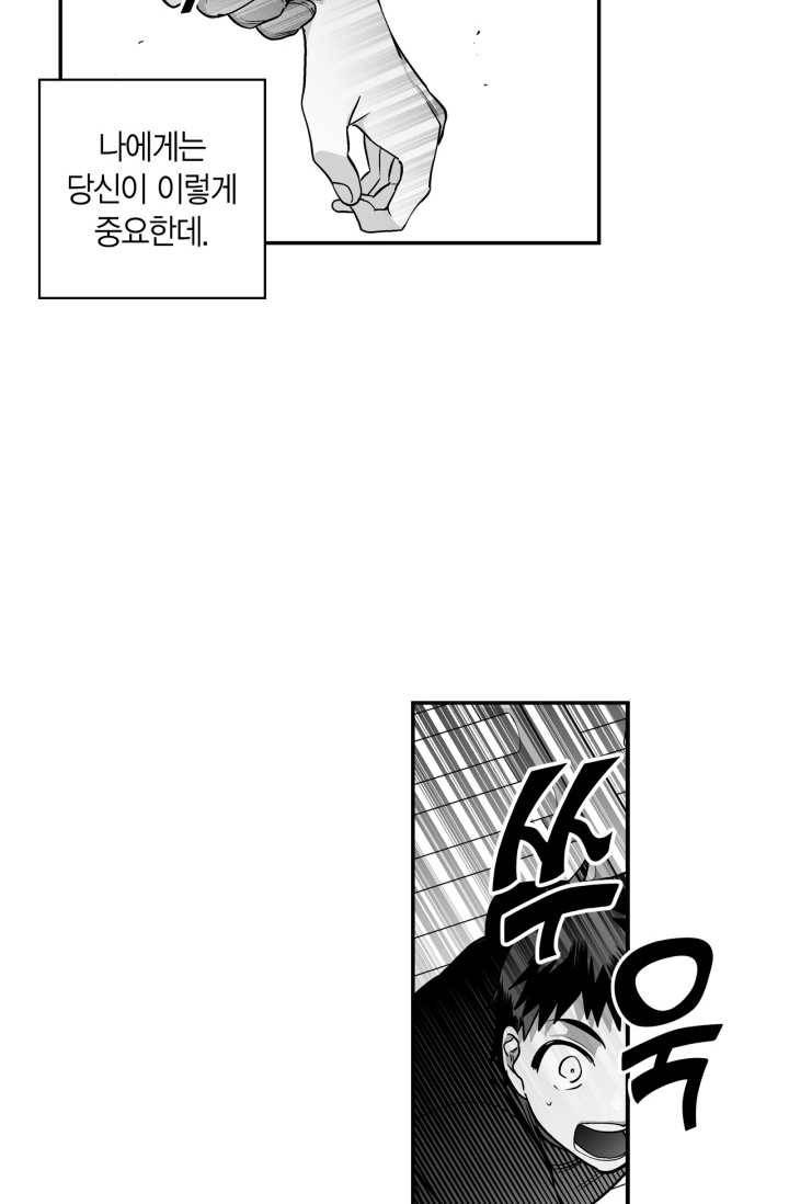 양극의 소년 102화 5