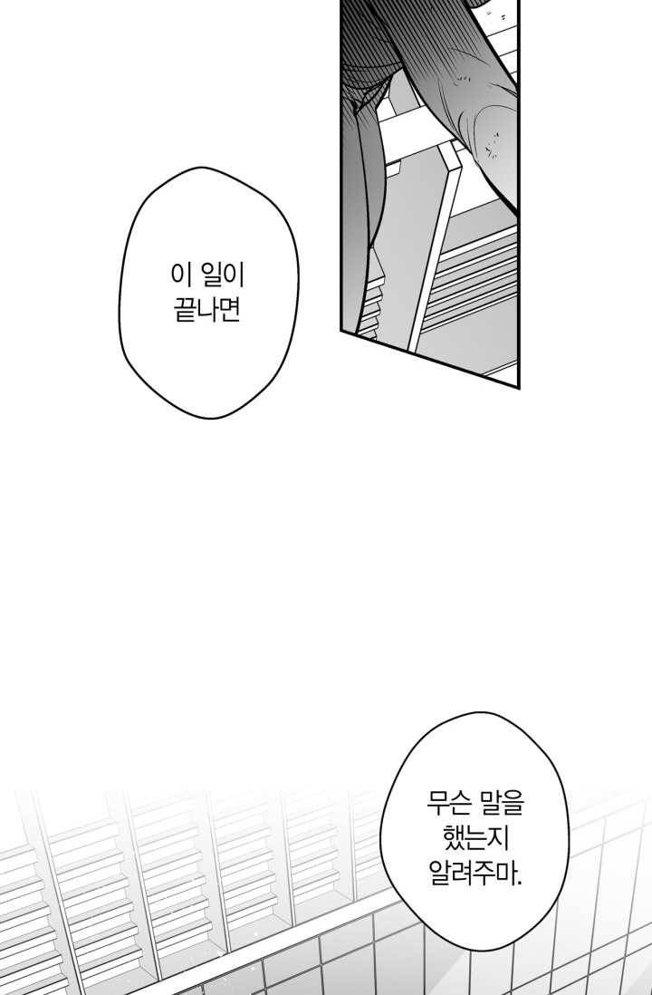 양극의 소년 102화 6