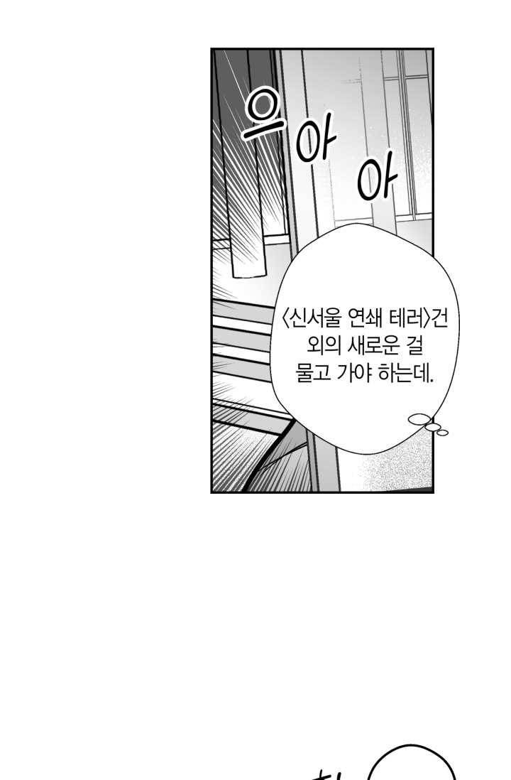 양극의 소년 102화 11