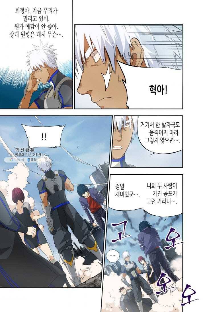 영의 기원 37화 4