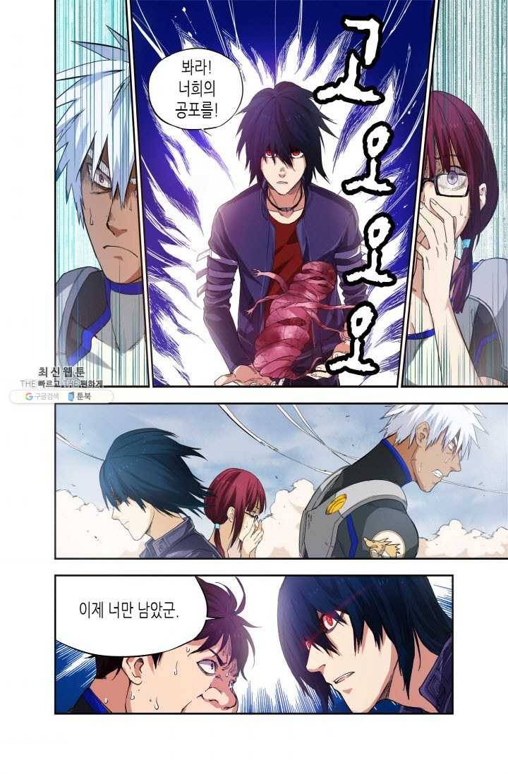 영의 기원 37화 5