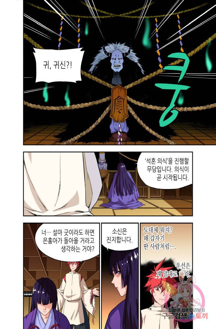 영의 기원 43화 3
