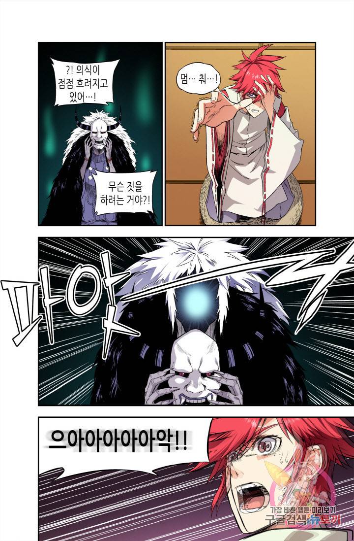 영의 기원 43화 5