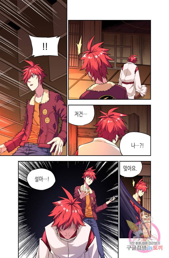 영의 기원 43화 6
