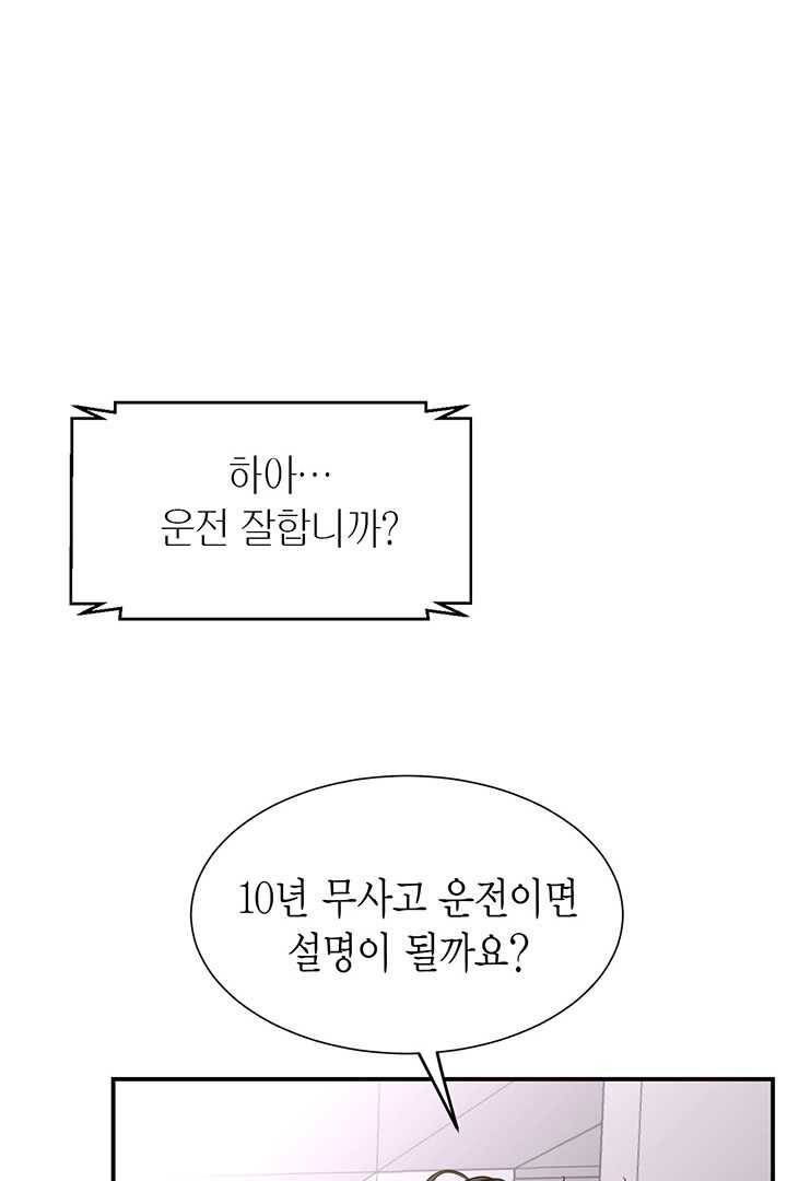 압도적 그대 33화 20