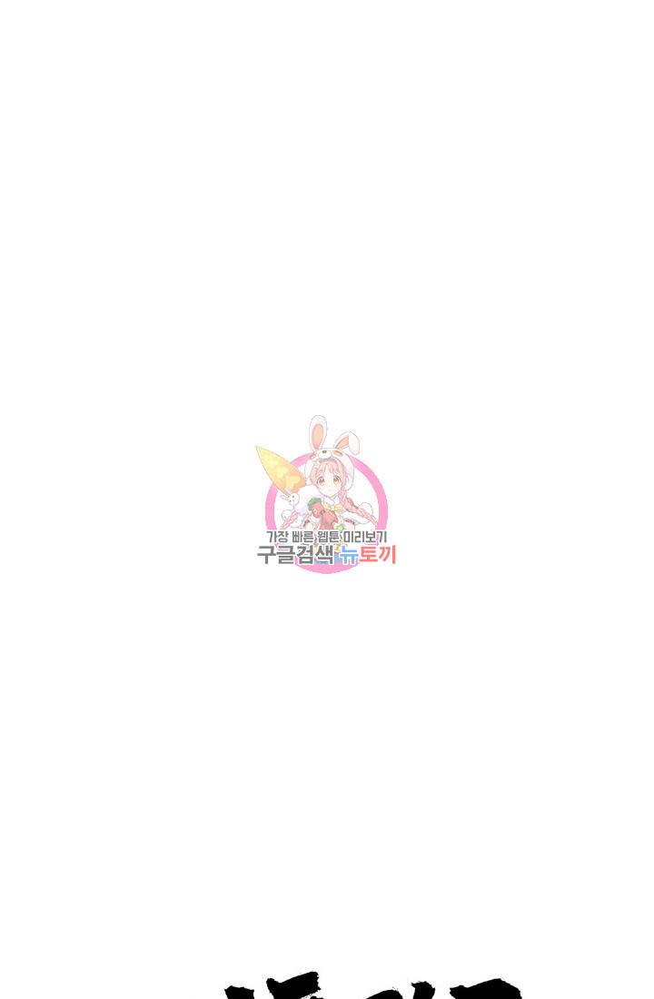 질풍광룡 39화 1