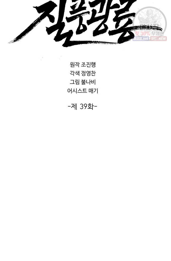 질풍광룡 39화 2