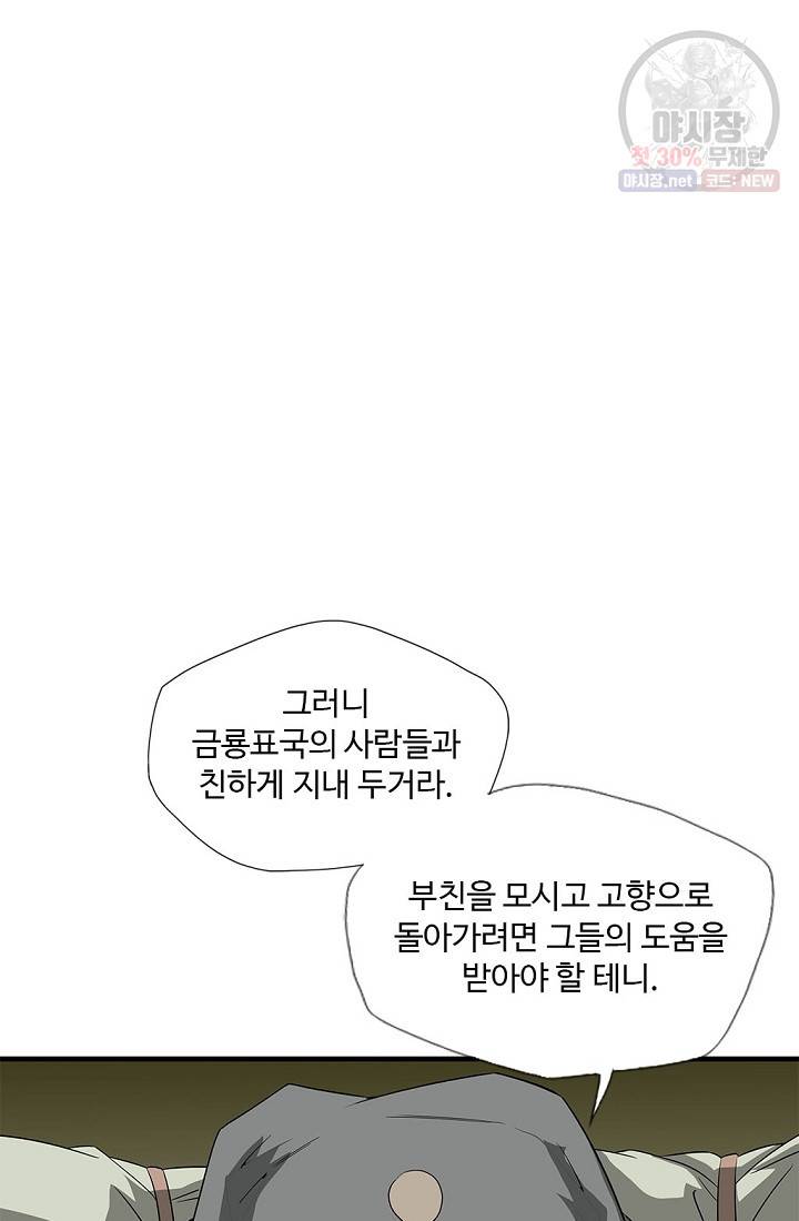 질풍광룡 39화 3