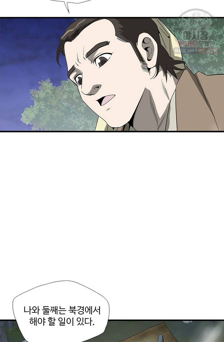 질풍광룡 39화 5