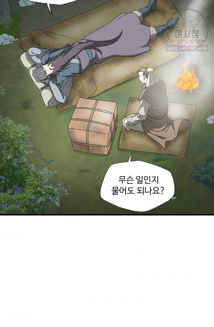 질풍광룡 39화 6