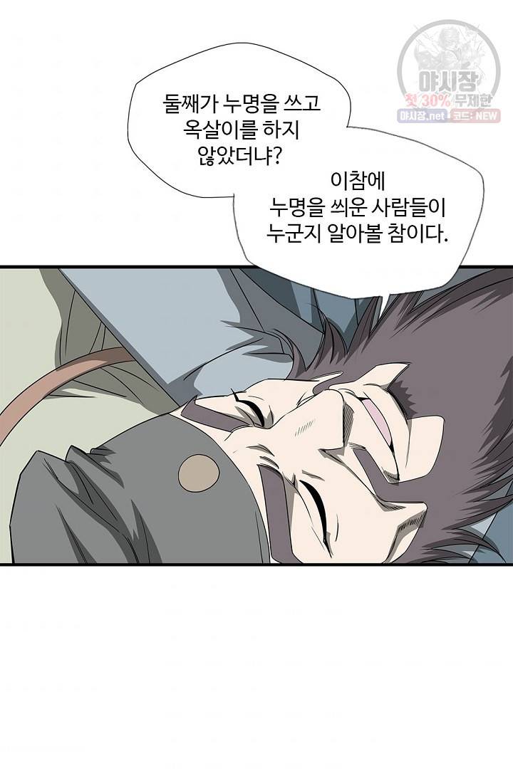 질풍광룡 39화 7