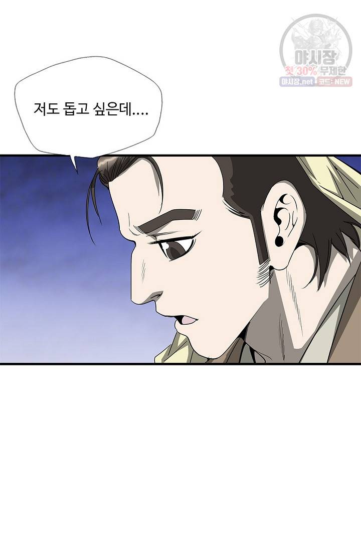질풍광룡 39화 8