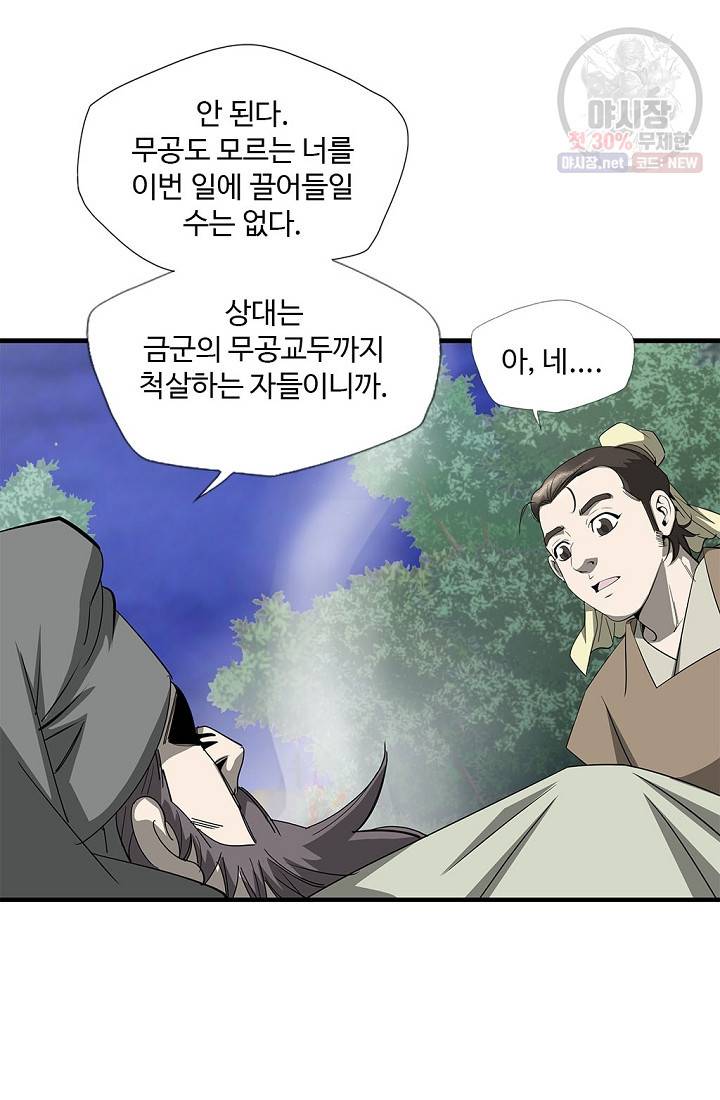 질풍광룡 39화 9