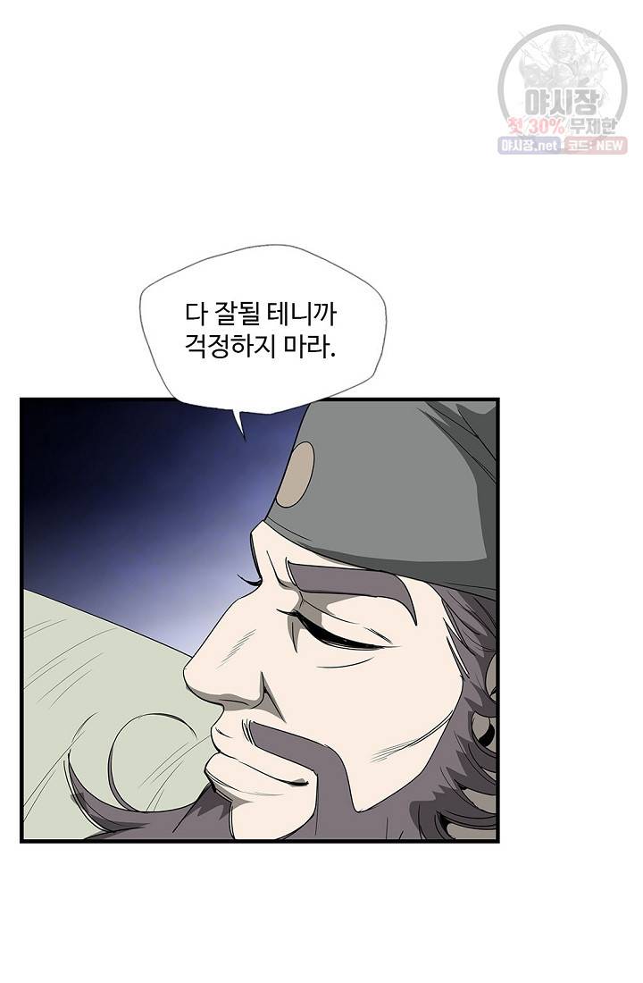 질풍광룡 39화 10