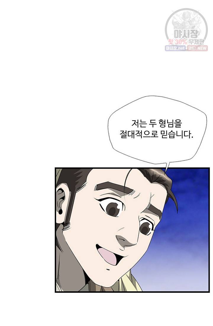 질풍광룡 39화 11