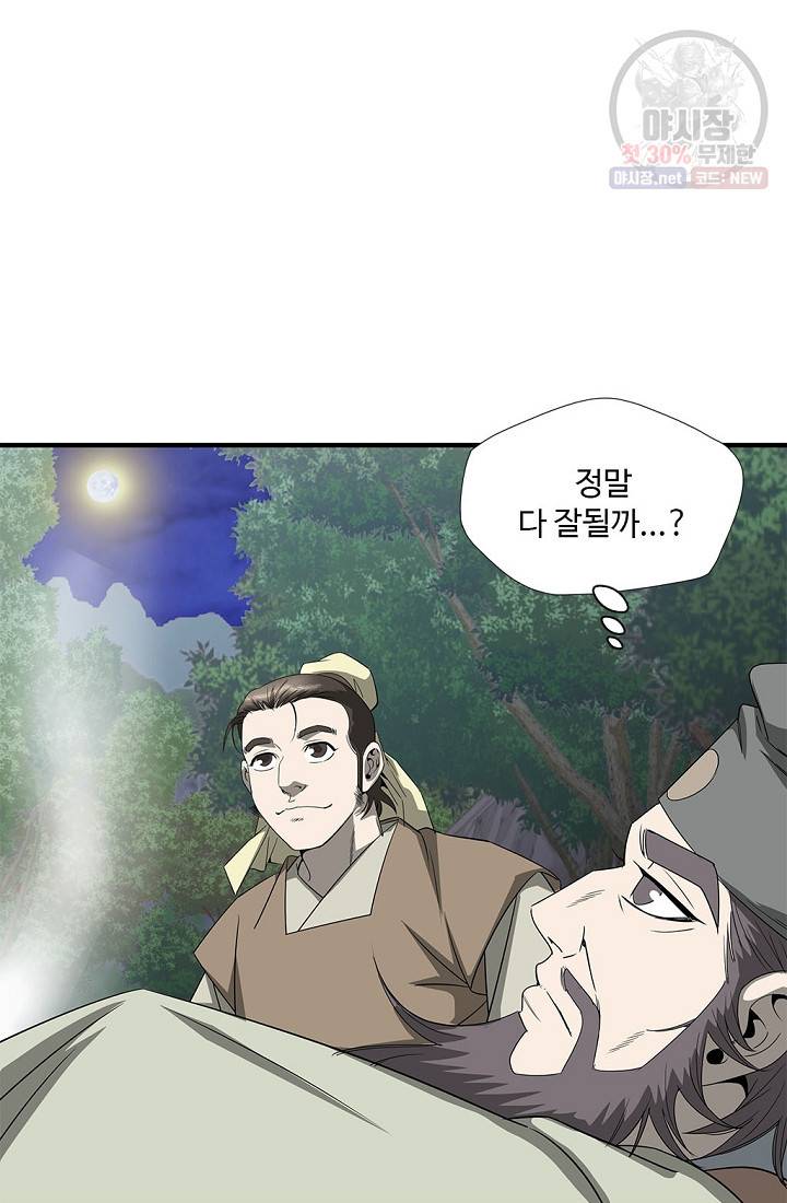 질풍광룡 39화 12