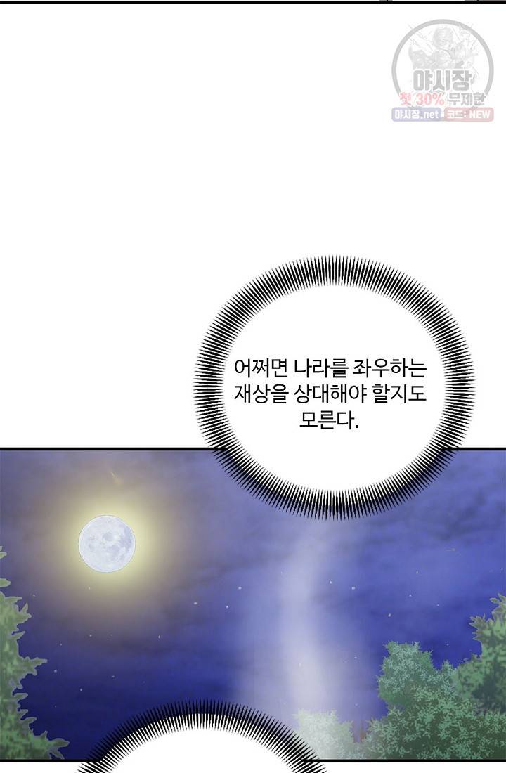 질풍광룡 39화 13