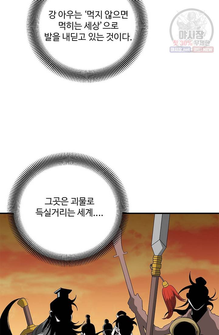 질풍광룡 39화 14