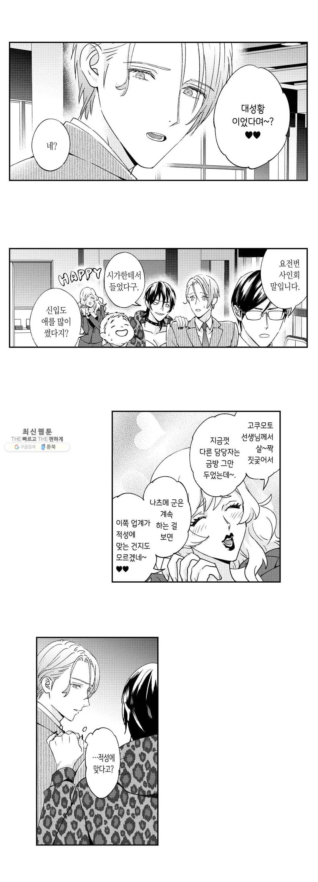 녹아내리고 벌어지고 6화 2