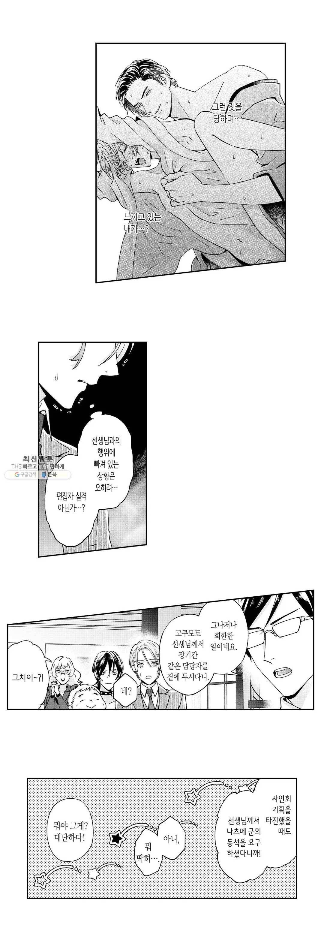 녹아내리고 벌어지고 6화 3