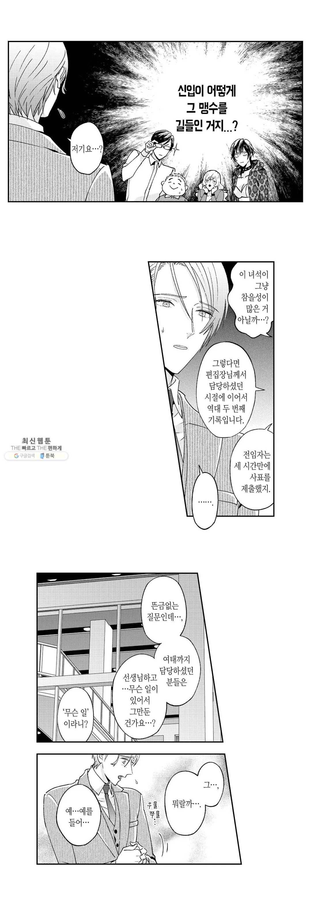 녹아내리고 벌어지고 6화 4