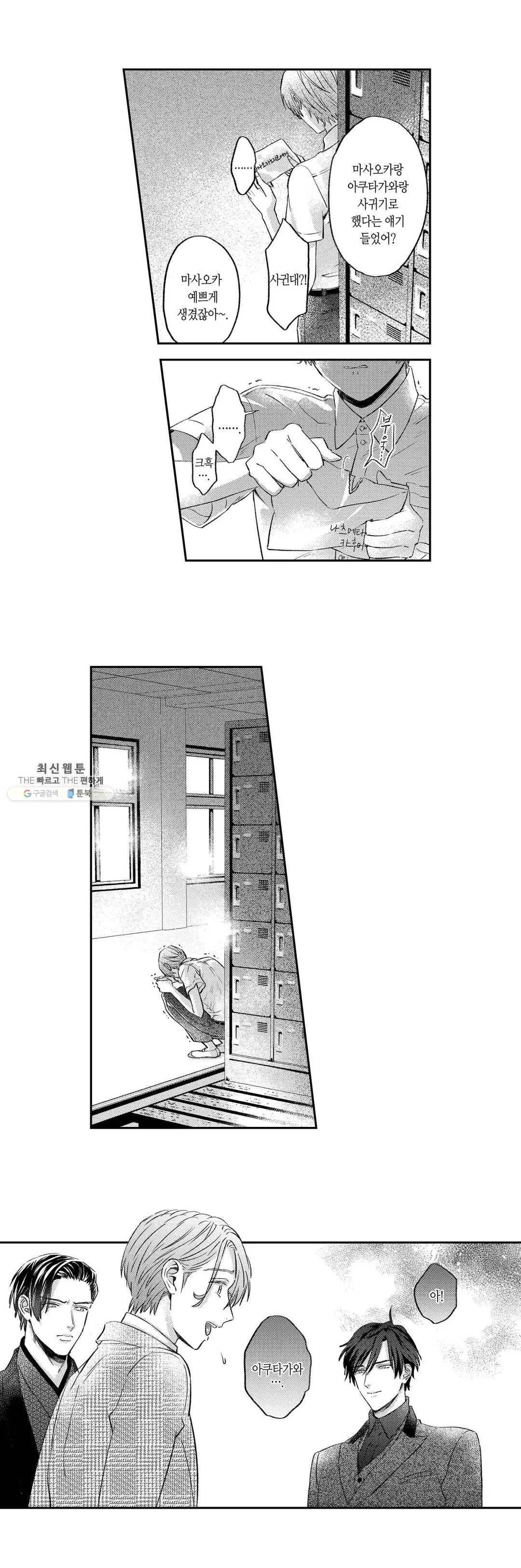 녹아내리고 벌어지고 15화 2