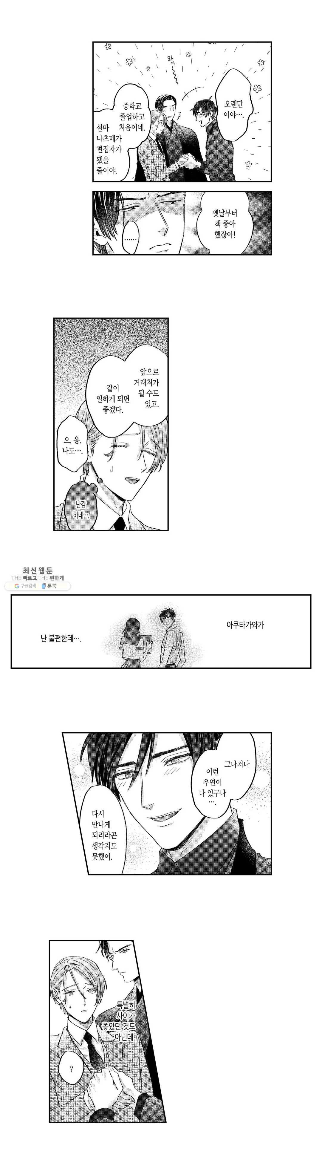녹아내리고 벌어지고 15화 3