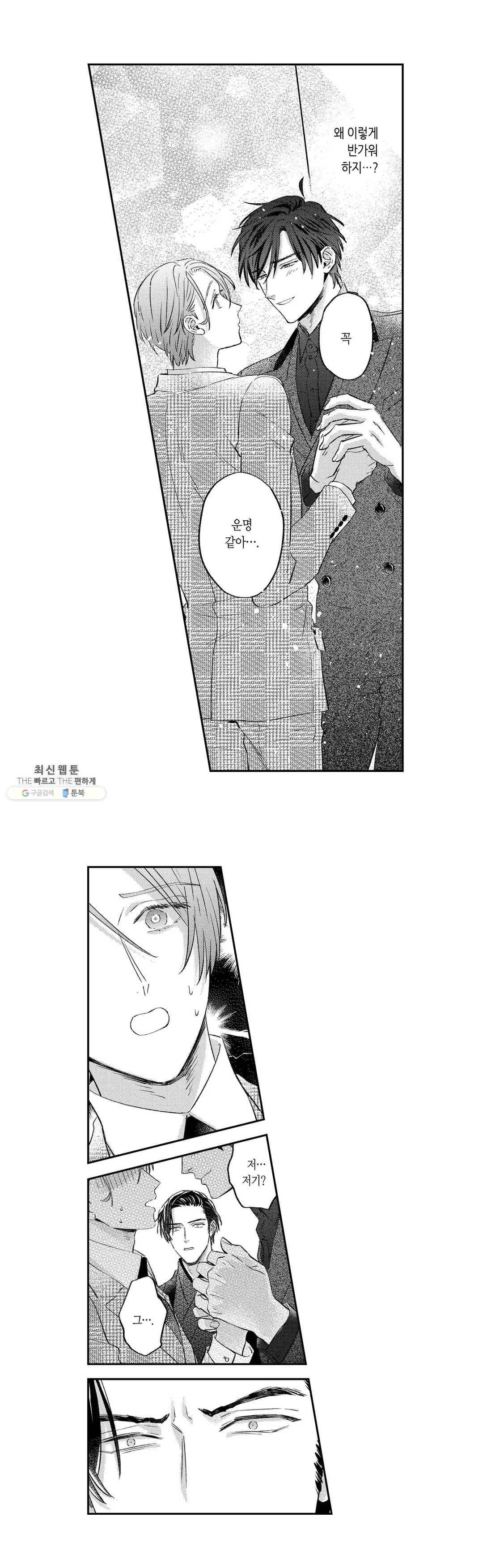 녹아내리고 벌어지고 15화 4
