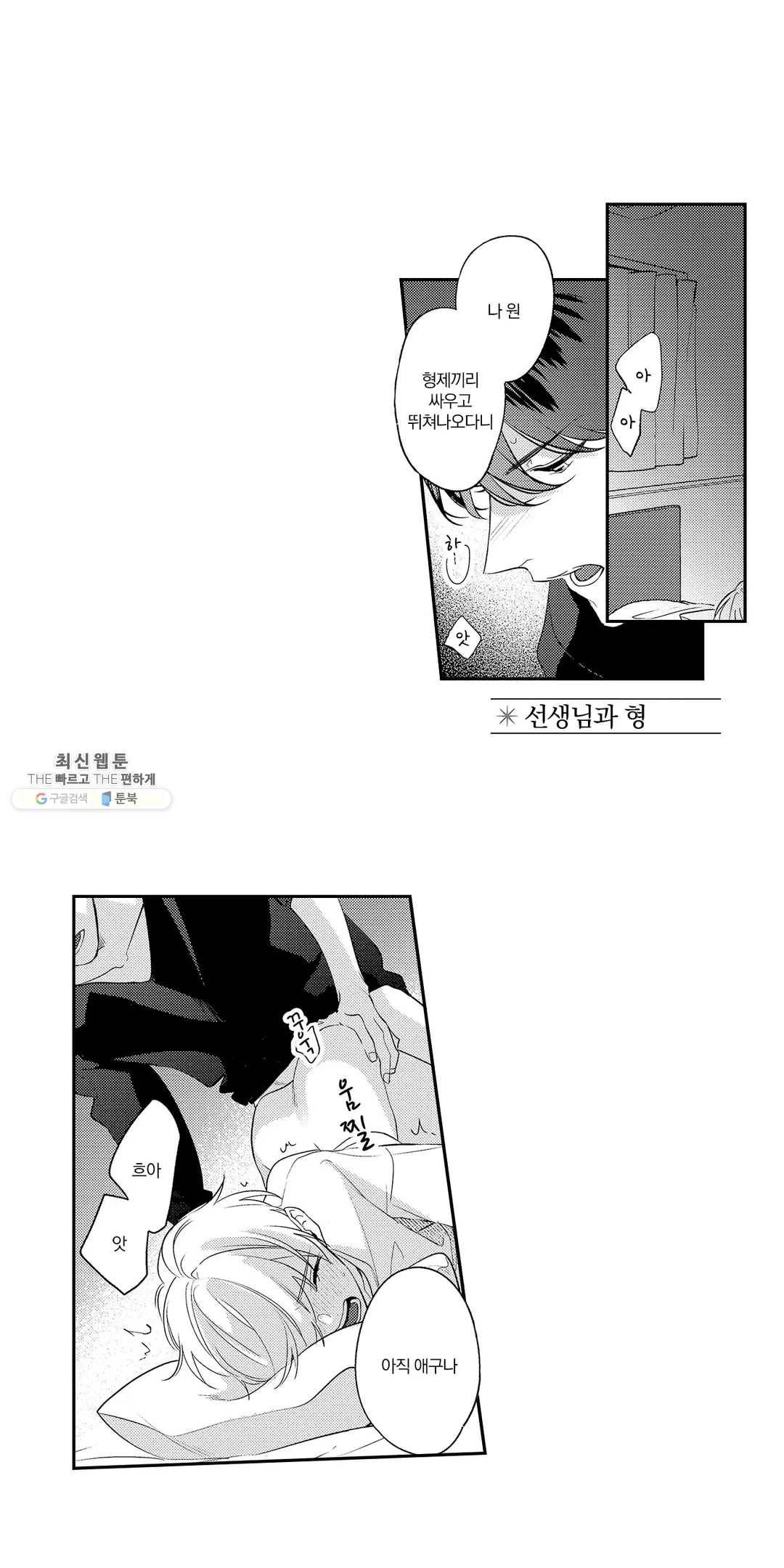 사디스트 선생님에게 사랑받을 리 없어 12화 에필로그 2