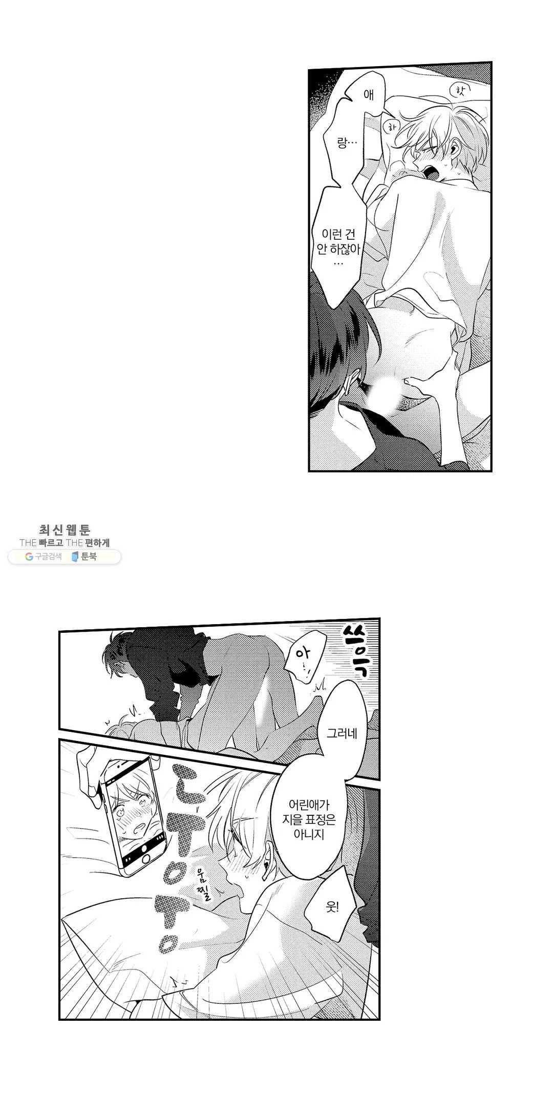 사디스트 선생님에게 사랑받을 리 없어 12화 에필로그 3