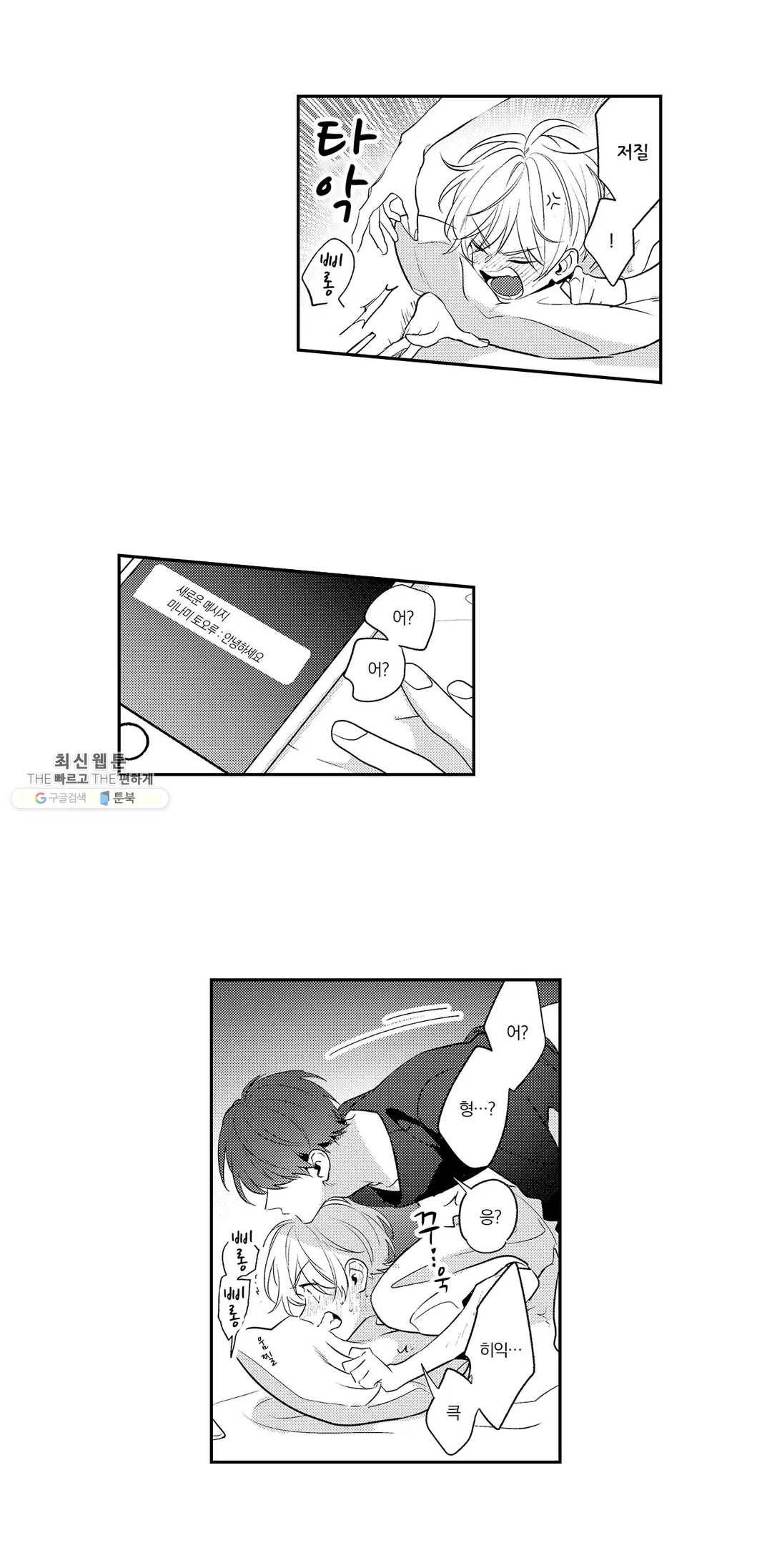 사디스트 선생님에게 사랑받을 리 없어 12화 에필로그 4