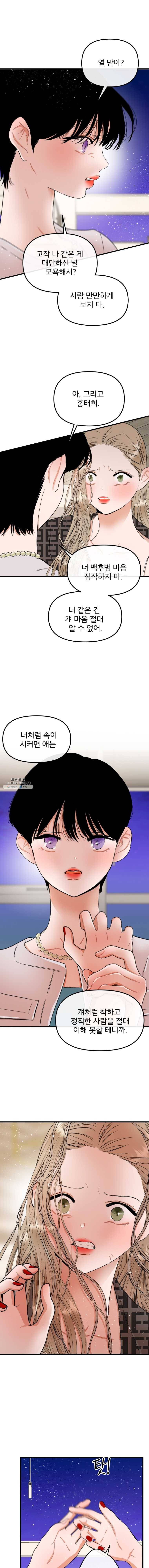 사귄 건 아닌데 61화 1