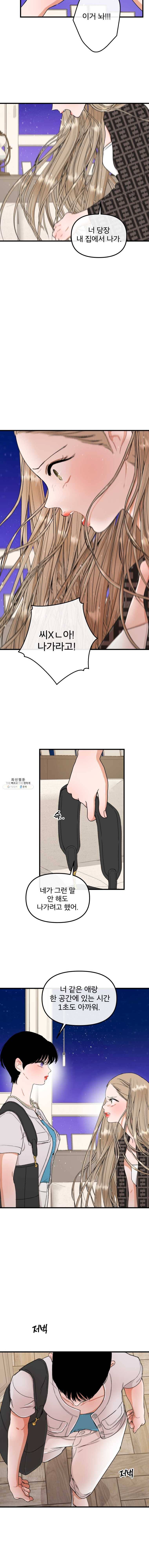 사귄 건 아닌데 61화 2