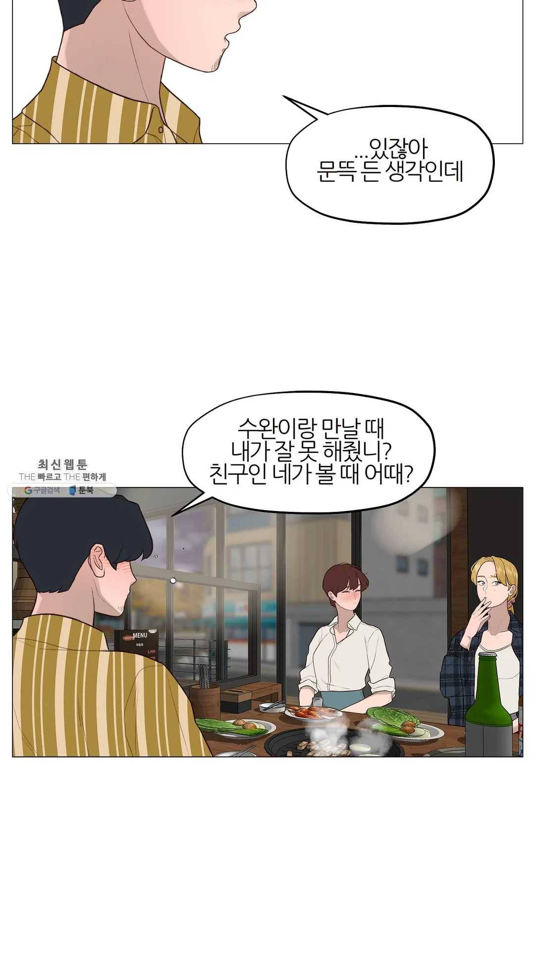 바른쀼생활 146화 3