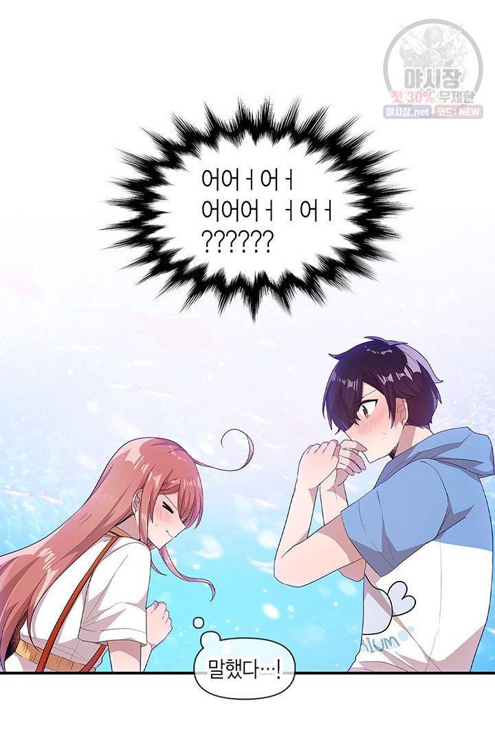 내가 널 행복하게 해줄 건데! 45화 2