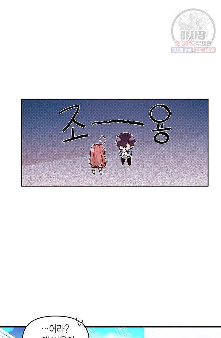 내가 널 행복하게 해줄 건데! 45화 3