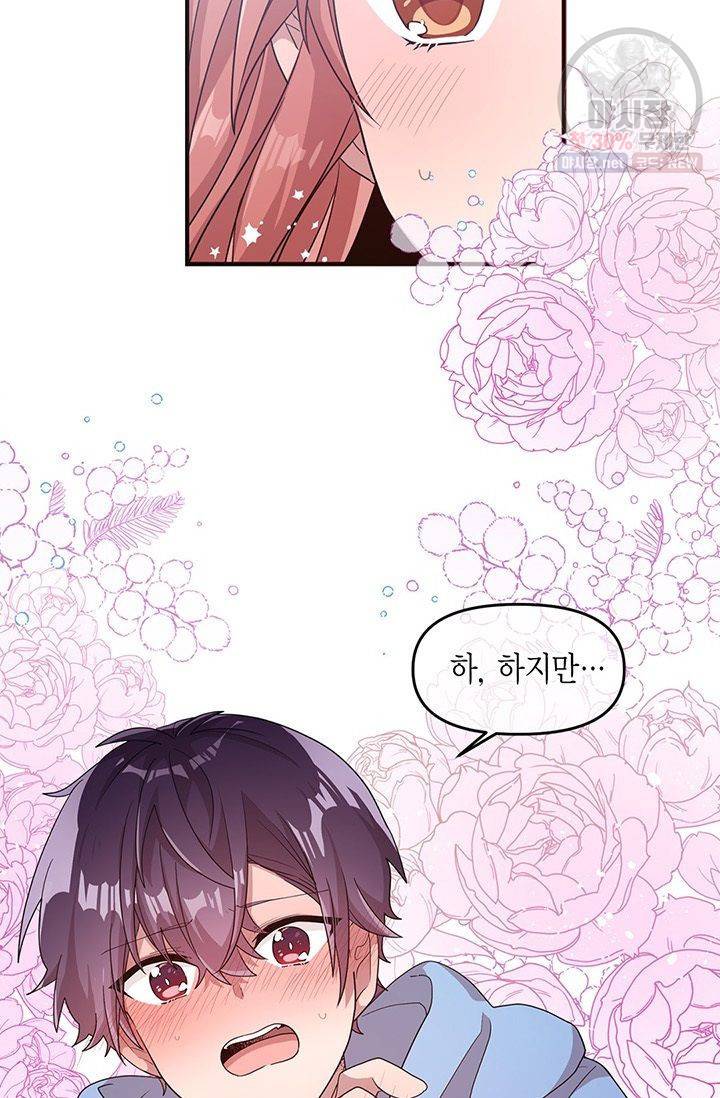 내가 널 행복하게 해줄 건데! 45화 5