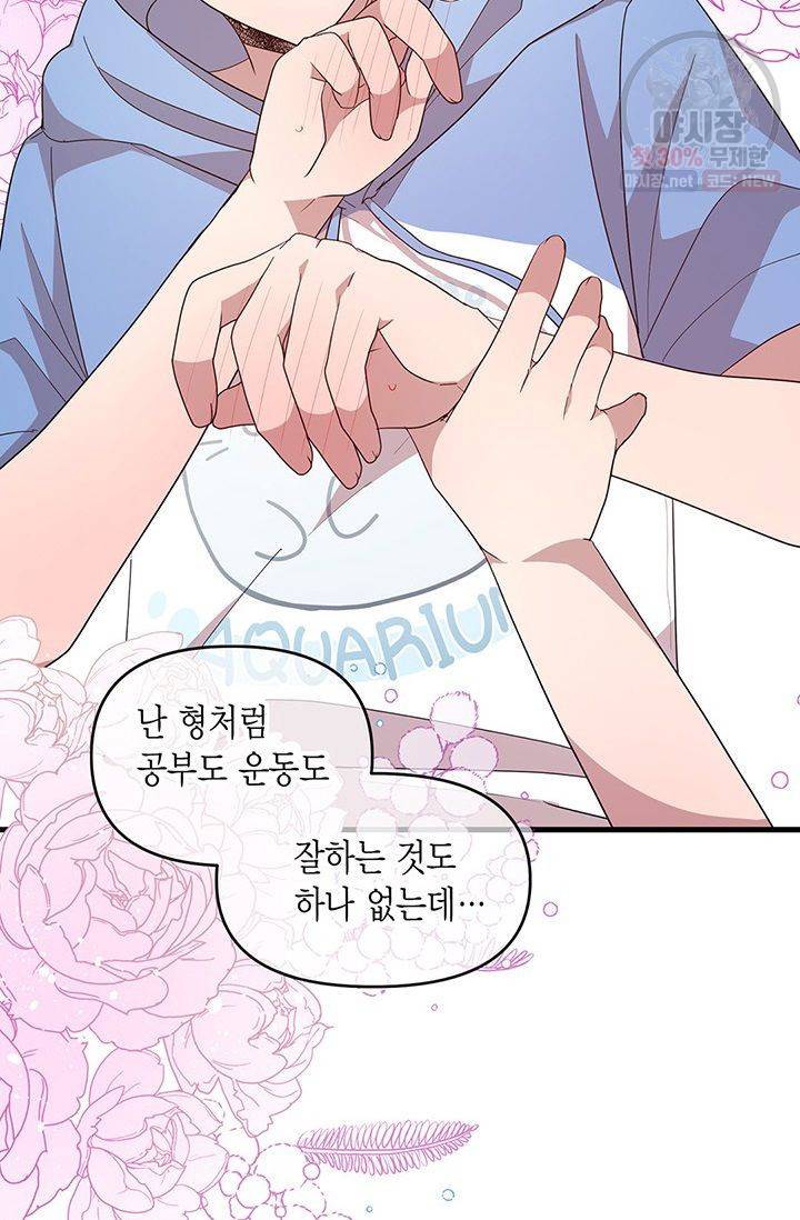 내가 널 행복하게 해줄 건데! 45화 6