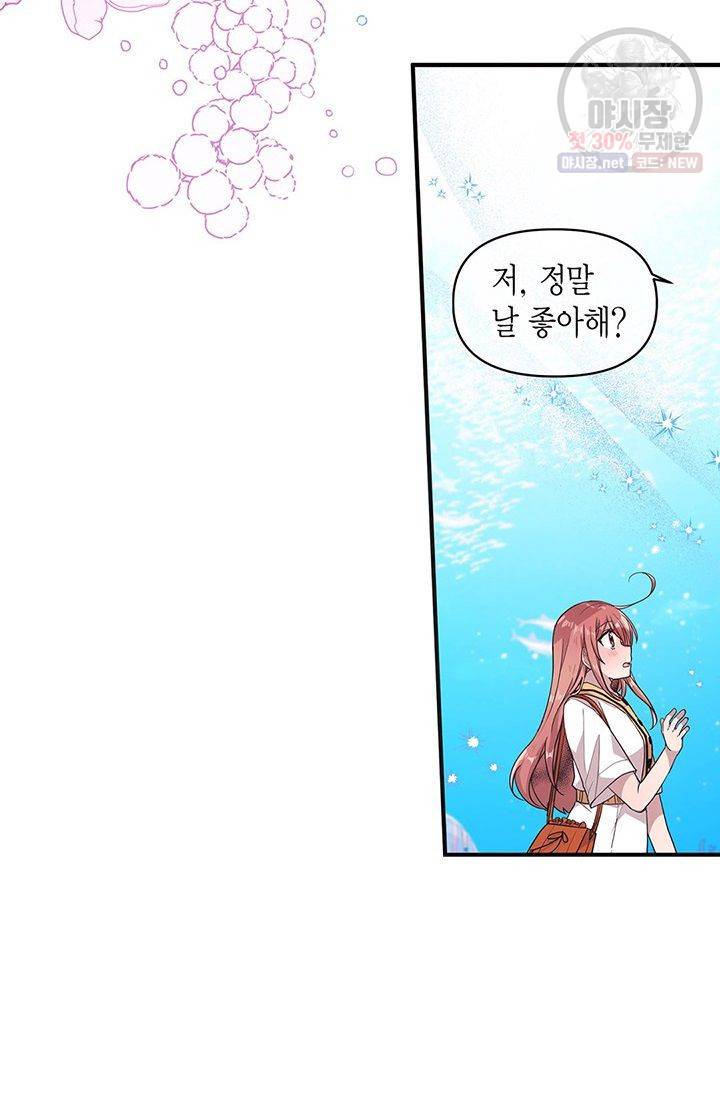 내가 널 행복하게 해줄 건데! 45화 7