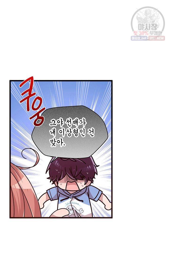 내가 널 행복하게 해줄 건데! 45화 8