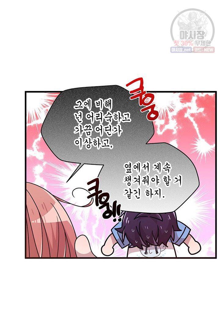 내가 널 행복하게 해줄 건데! 45화 9