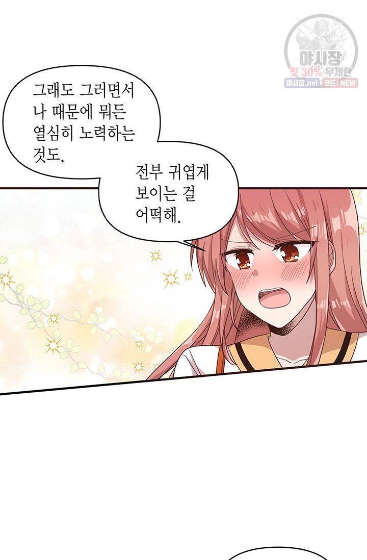 내가 널 행복하게 해줄 건데! 45화 10