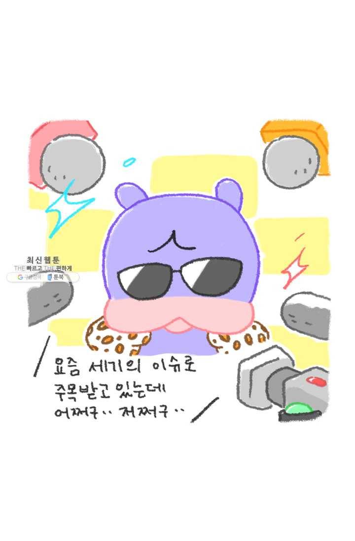 니니툰즈 2-2 콥이 연예인이라면? 3