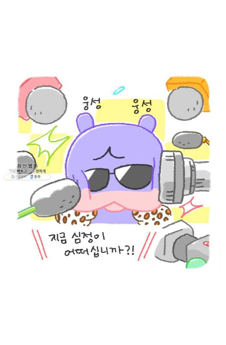 니니툰즈 2-2 콥이 연예인이라면? 4