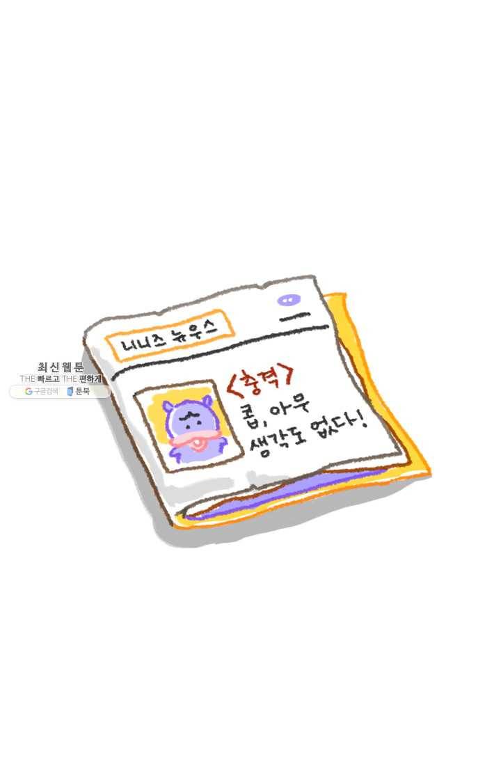 니니툰즈 2-2 콥이 연예인이라면? 6