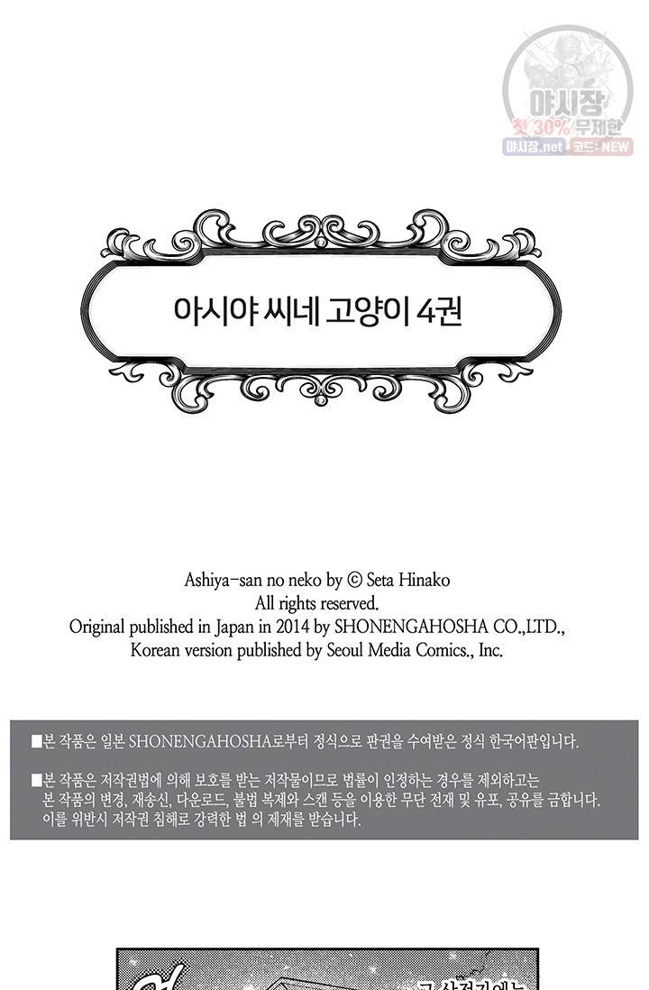 아시야 씨네 고양이 52화 2