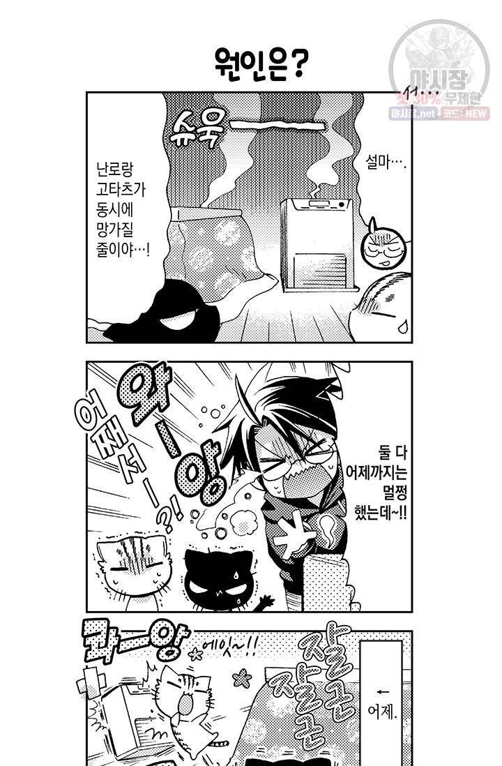아시야 씨네 고양이 52화 5