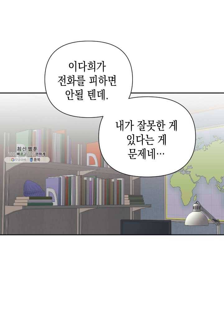 나비인간 55화 1
